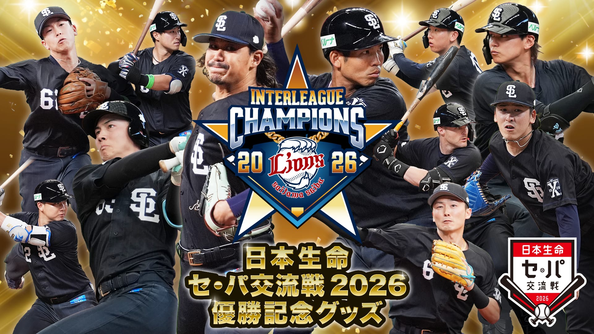 受注生産】日本生命セ・パ交流戦2026優勝記念フェイスタオル: タオル