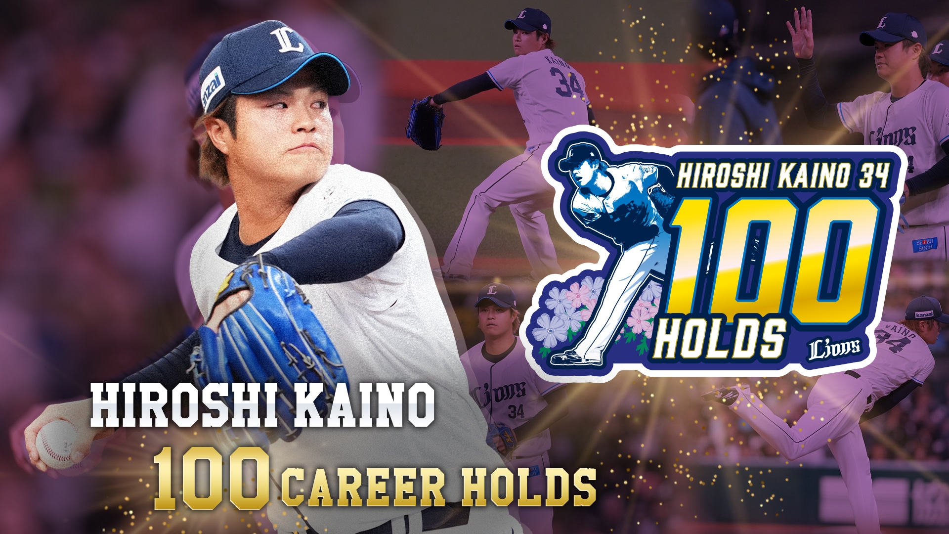 甲斐野央投手通算100ホールド達成記念グッズ」本日より受注販売