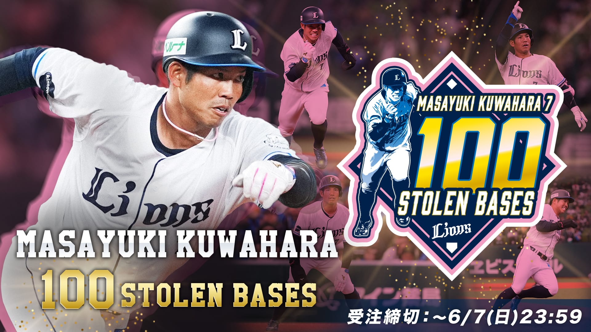 特集から探す/桑原将志選手通算100盗塁達成記念グッズ | 埼玉西武