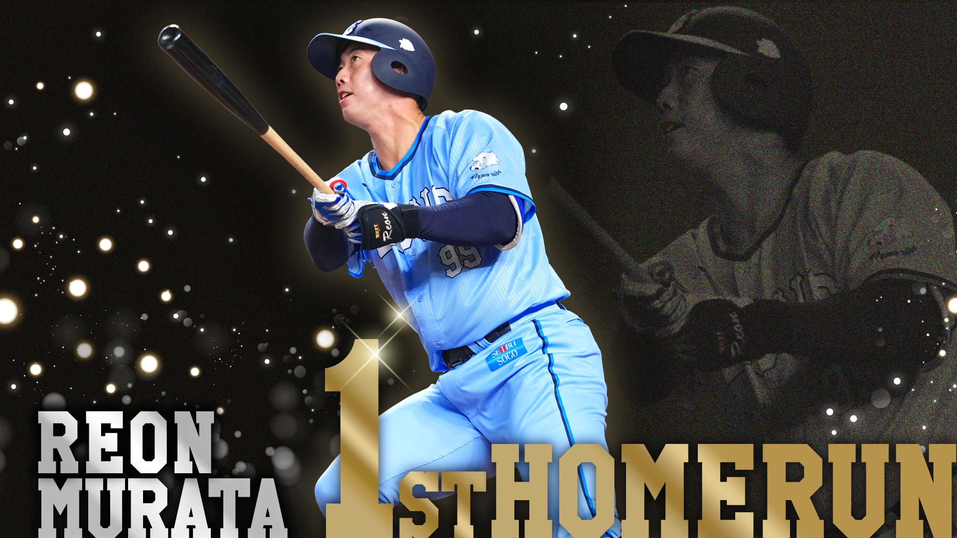 村田怜音選手プロ初本塁打記念グッズ」本日より受注販売スタート