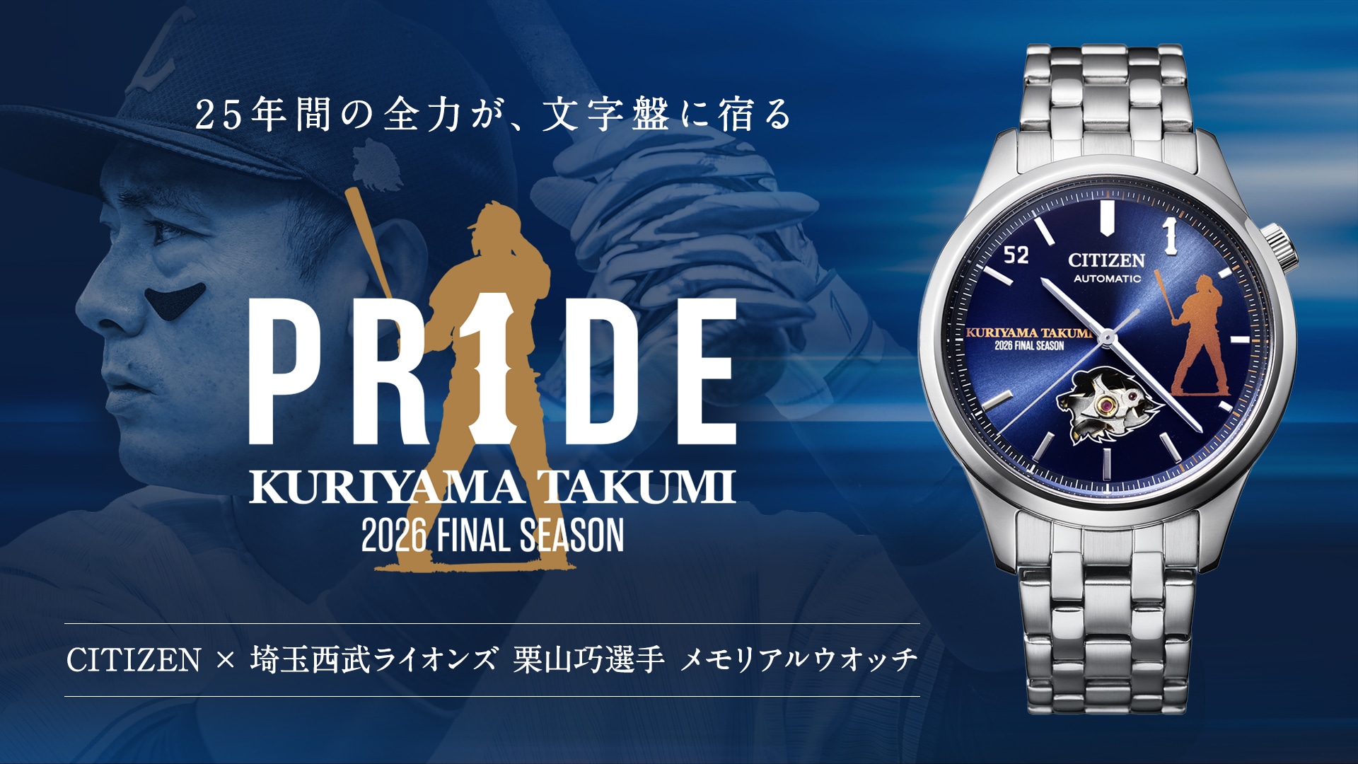 予約受付商品】PR1DEグッズ「CITIZEN PR1DE WATCH」: アクセサリー