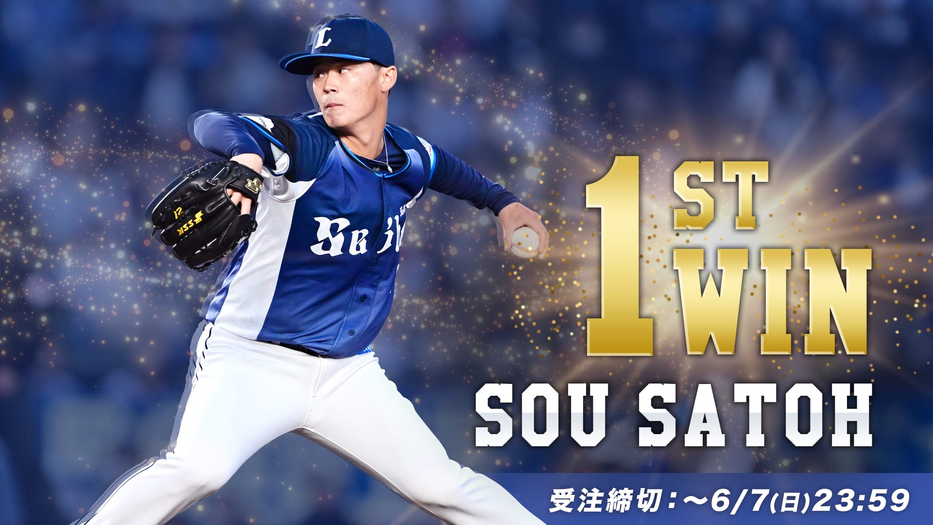 受注生産】佐藤爽投手プロ初勝利記念フェイスタオル: タオル | 埼玉