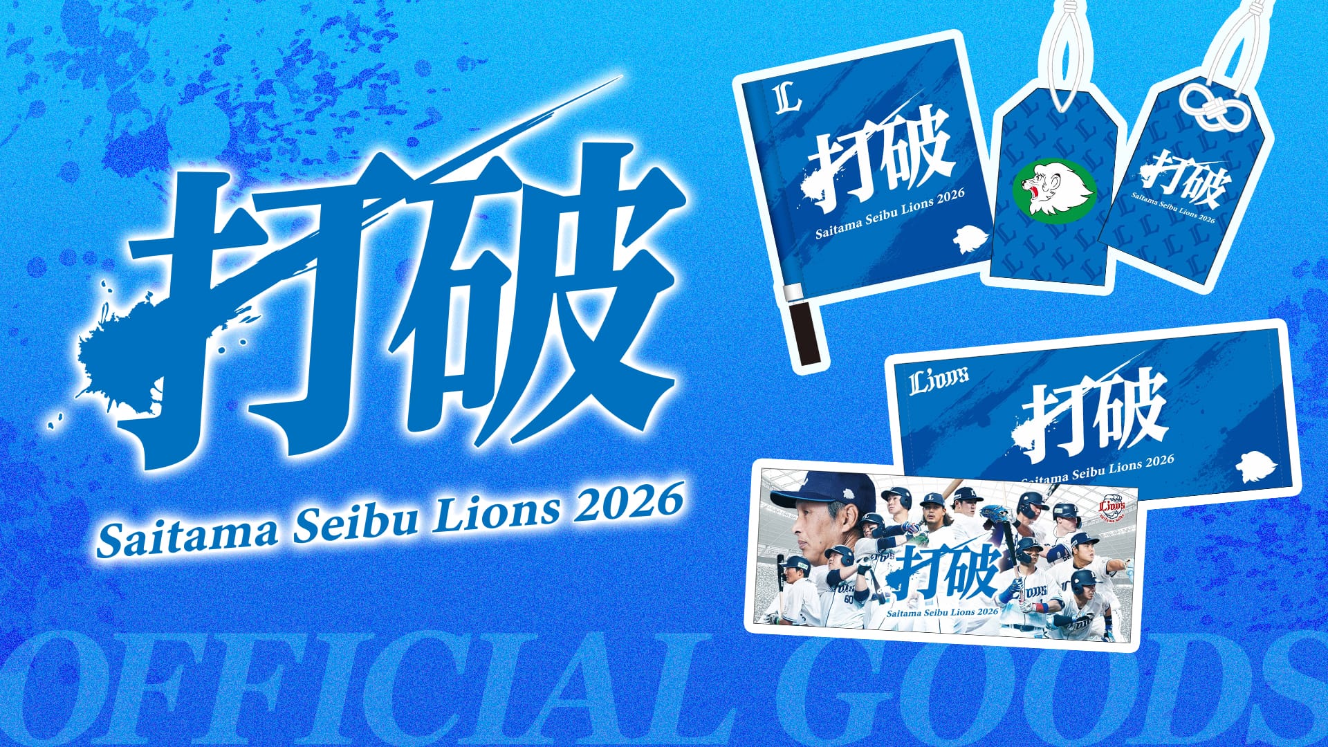 スローガングッズ2026