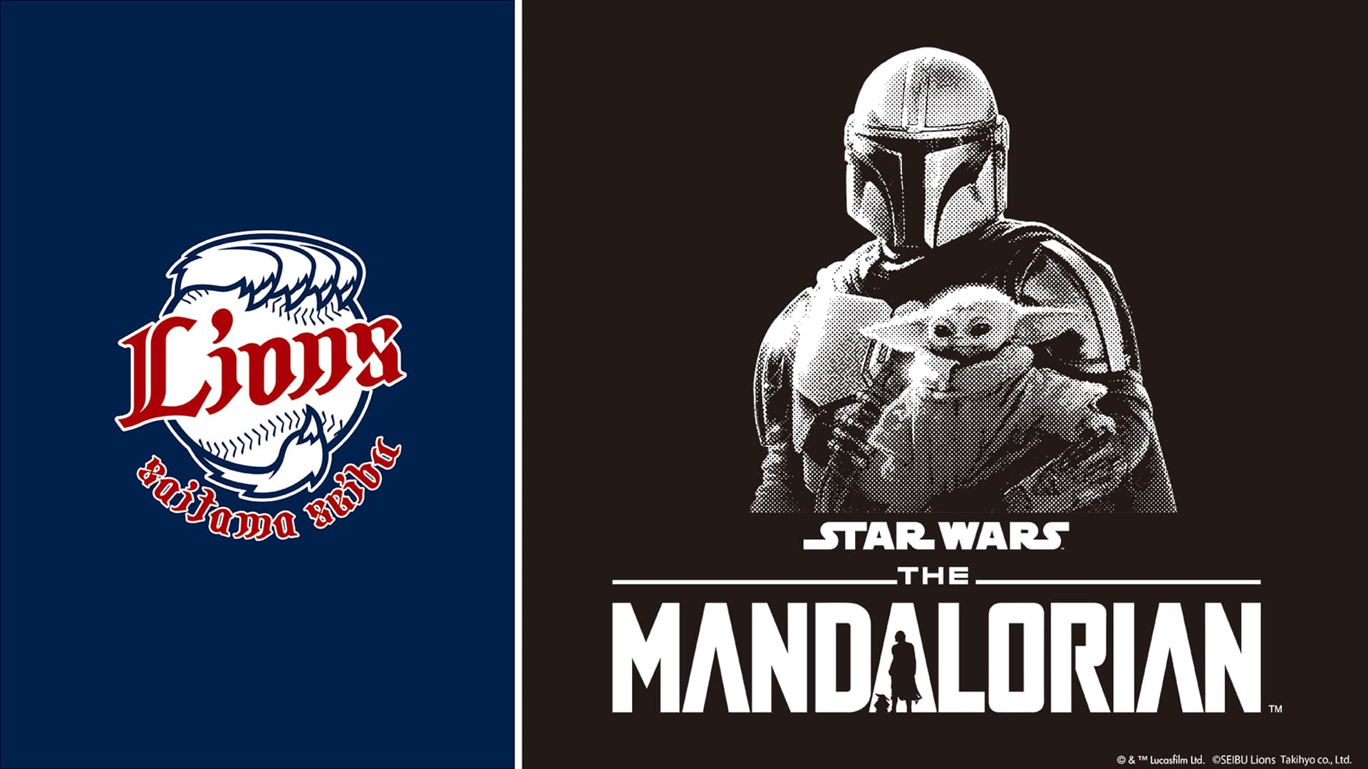 STAR WARS」シリーズ『マンダロリアン』デザインライオンズグッズ本日
