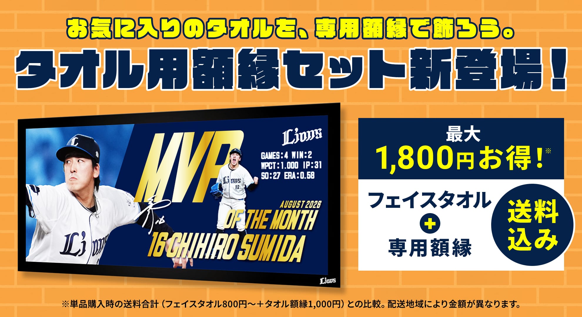 タオル用額縁セット】プレイヤーズプリントフェイスタオル#62 滝澤