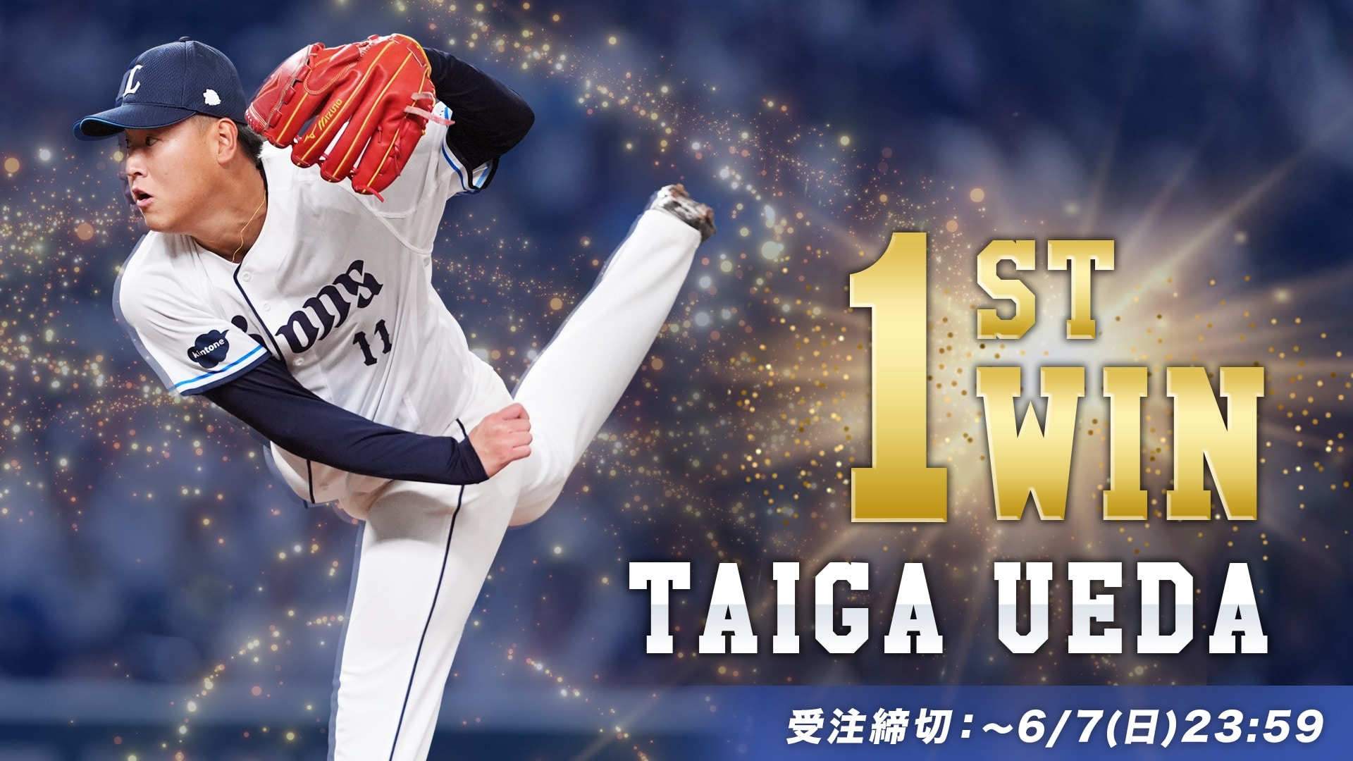 受注生産】上田大河投手プロ初勝利記念パーカー(S): アパレル | 埼玉