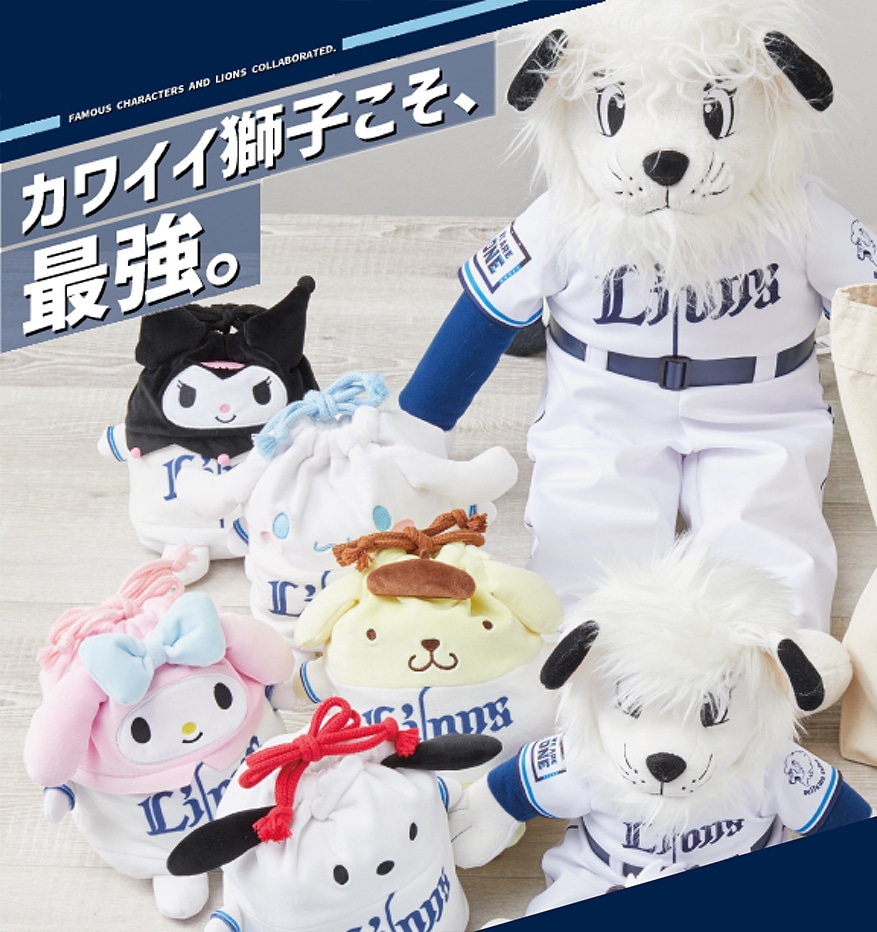 リラックマコラボグッズ | LIONS GOODS CATALOG 2023 | 埼玉西武