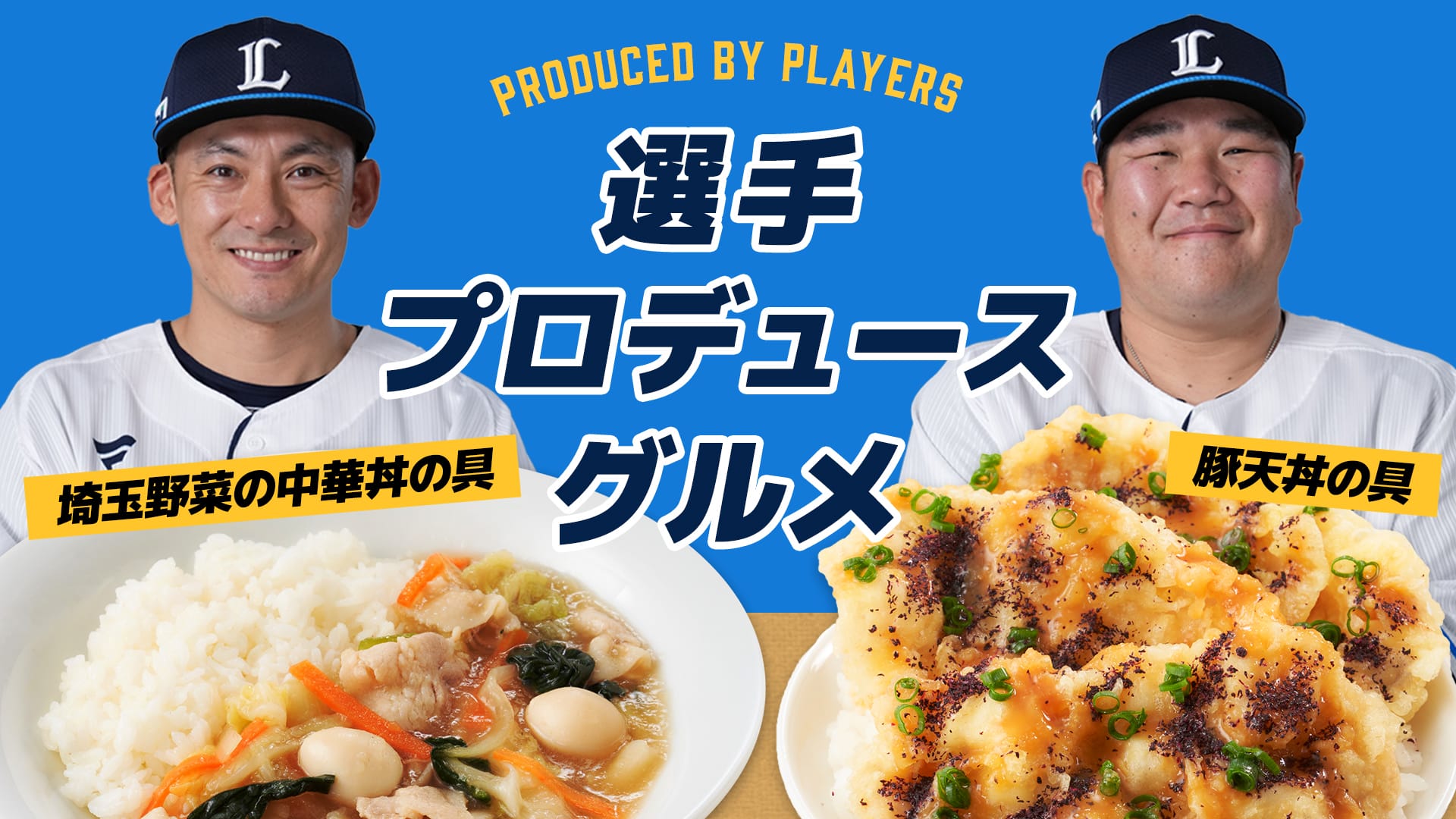 ライオンズのれん4種セット　高橋、今井、外崎、源田、中村、栗山、武内、西川 受注生産】クレヨンしんちゃん×ライオンズ のれん[受付期間終了