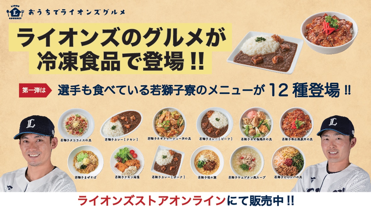 ブランド一覧 | 埼玉西武ライオンズ公式オンラインショップ