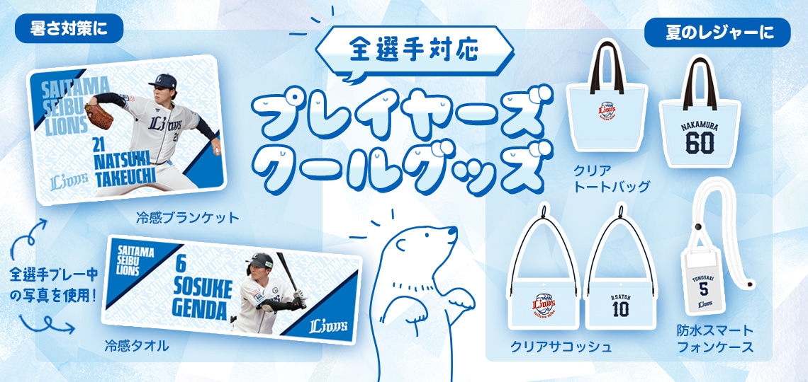 クールアイテム