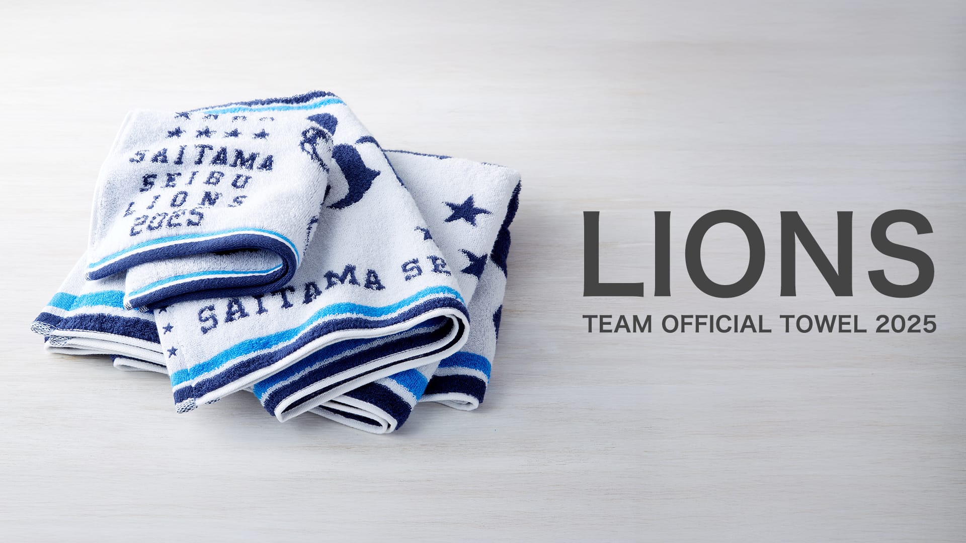 特集から探す/チームオフィシャルタオル2025 | 埼玉西武ライオンズ公式