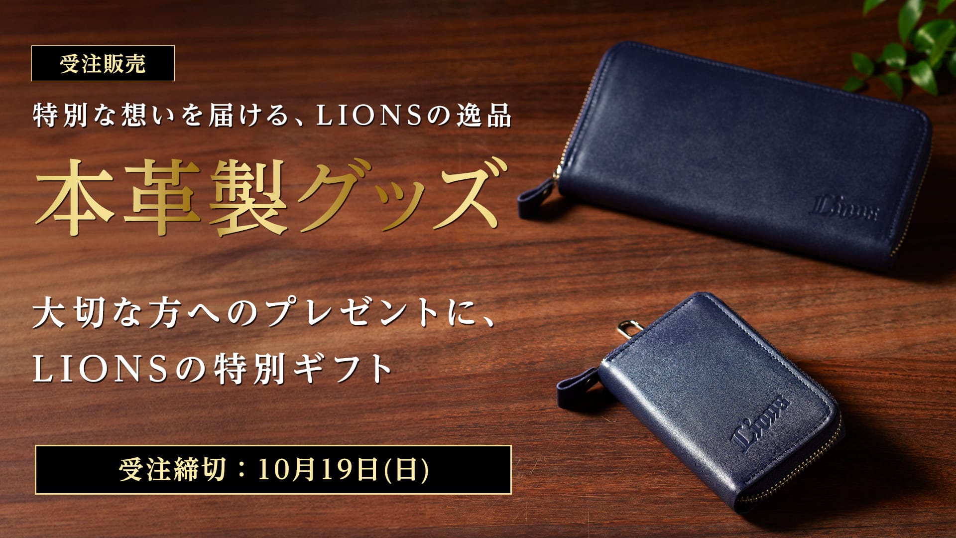 受注生産】本革製三つ折りコンパクトウォレット[受付期間終了