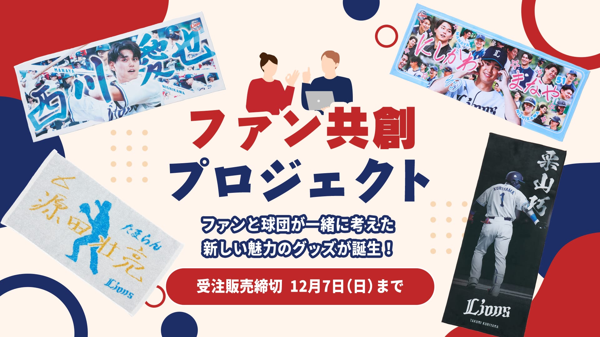 受注生産】ファン共創 源田選手 アクリルスタンド: 雑貨 | 埼玉西武