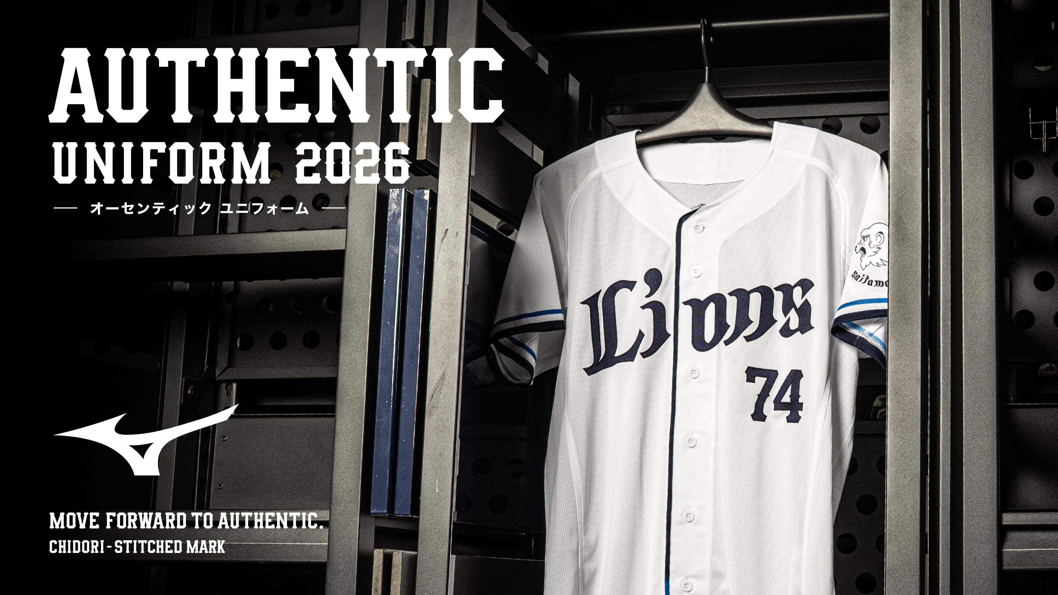 特集から探す/2026オーセンティックアイテム | 埼玉西武ライオンズ公式