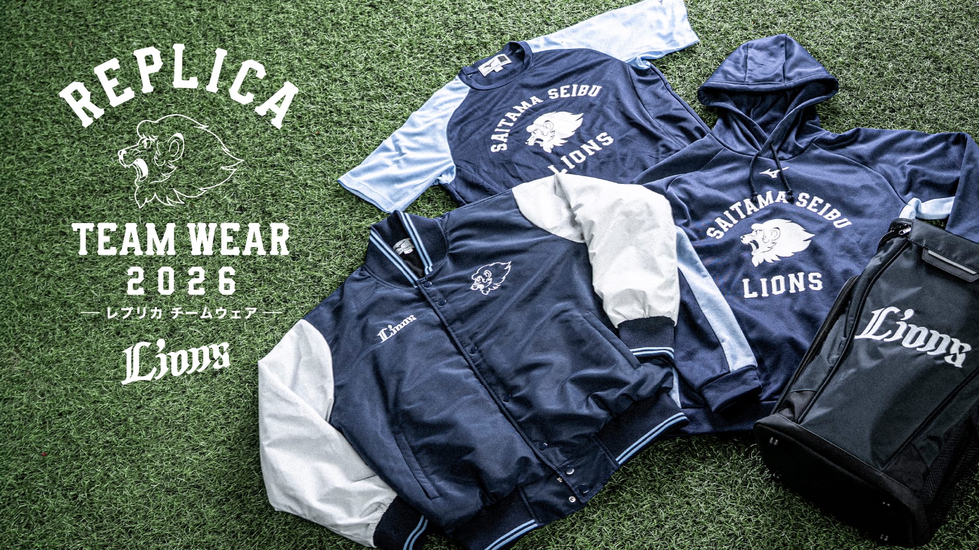 特集から探す/[ミズノ]レプリカチームウェア | 埼玉西武ライオンズ公式