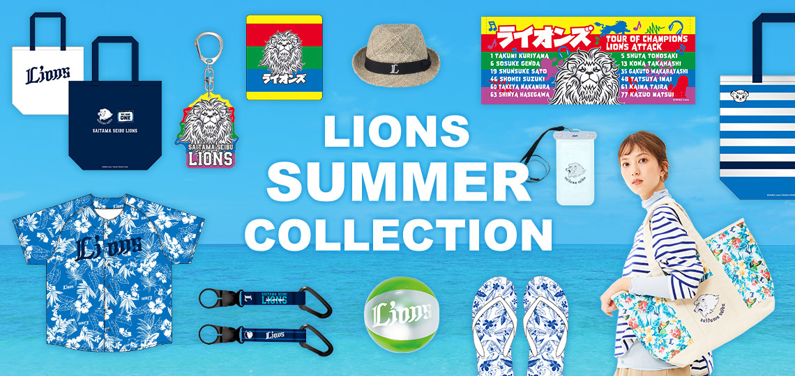 特集から探す/LIONS SUMMER COLLECTION | 埼玉西武ライオンズ公式オンラインショップ