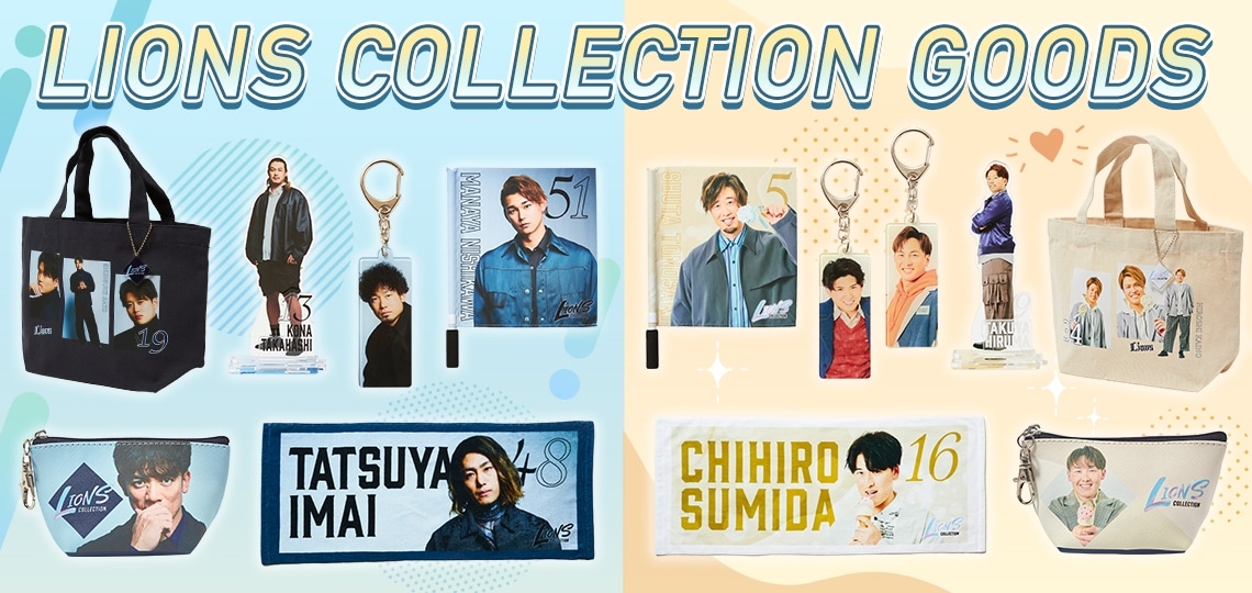 ライオンズコレクションアクリルキーホルダー