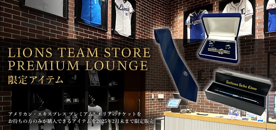 アメリカン・エキスプレス プレミアム ラウンジ限定アイテム