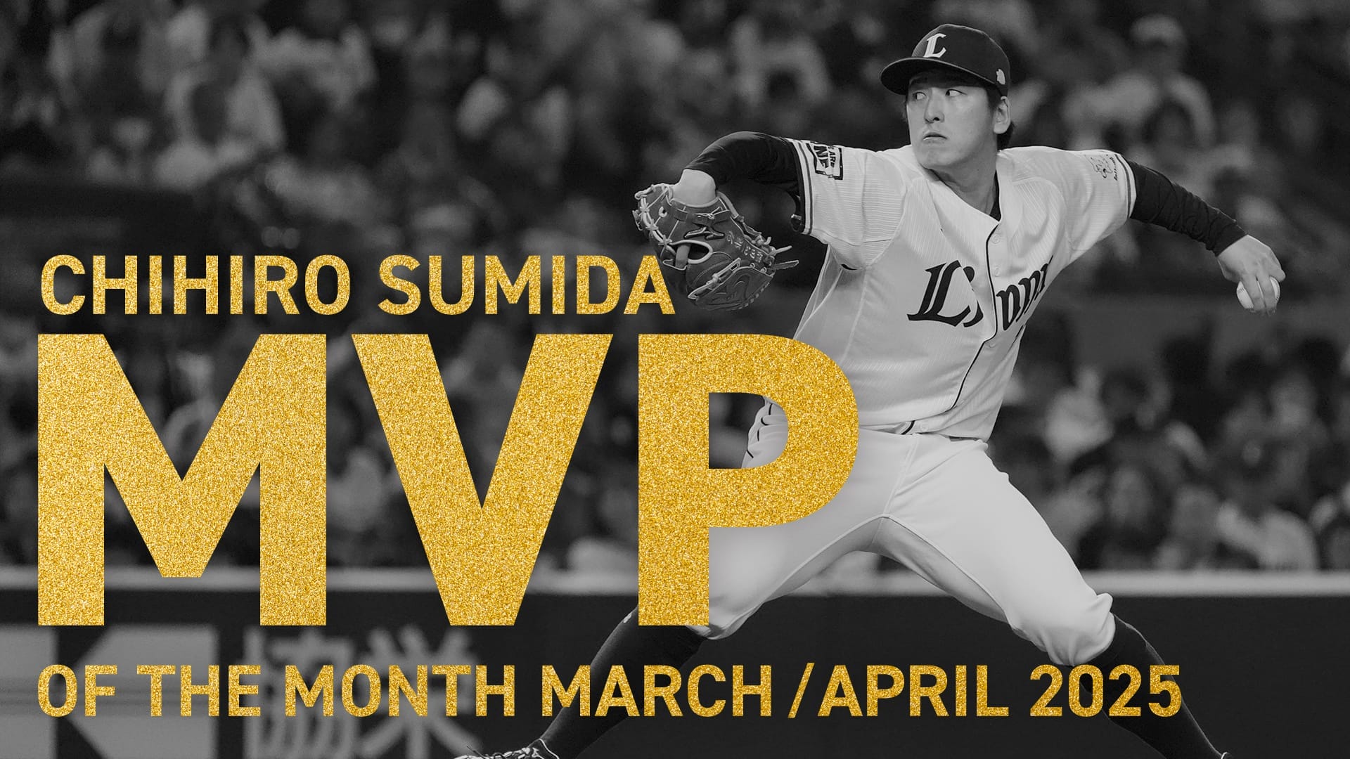 隅田知一郎選手 月間MVP受賞記念ユニフォーム(XL) 埼玉西武ライオンズ 埼玉西武】隅田知一郎投手が3、4月度大樹生命月間MVPを受賞！本日5/9