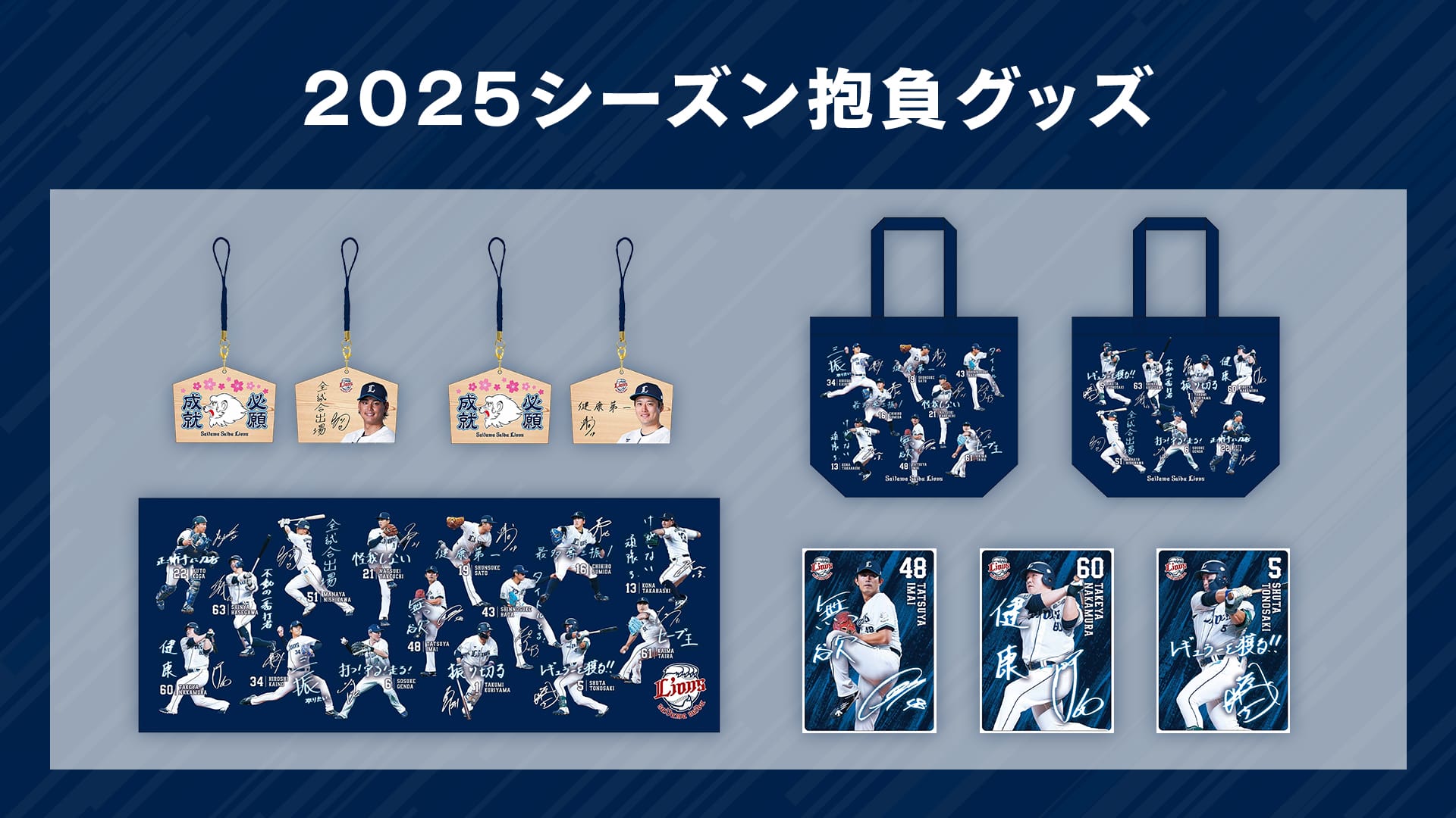 特集から探す/2025シーズン抱負グッズ | 埼玉西武ライオンズ公式