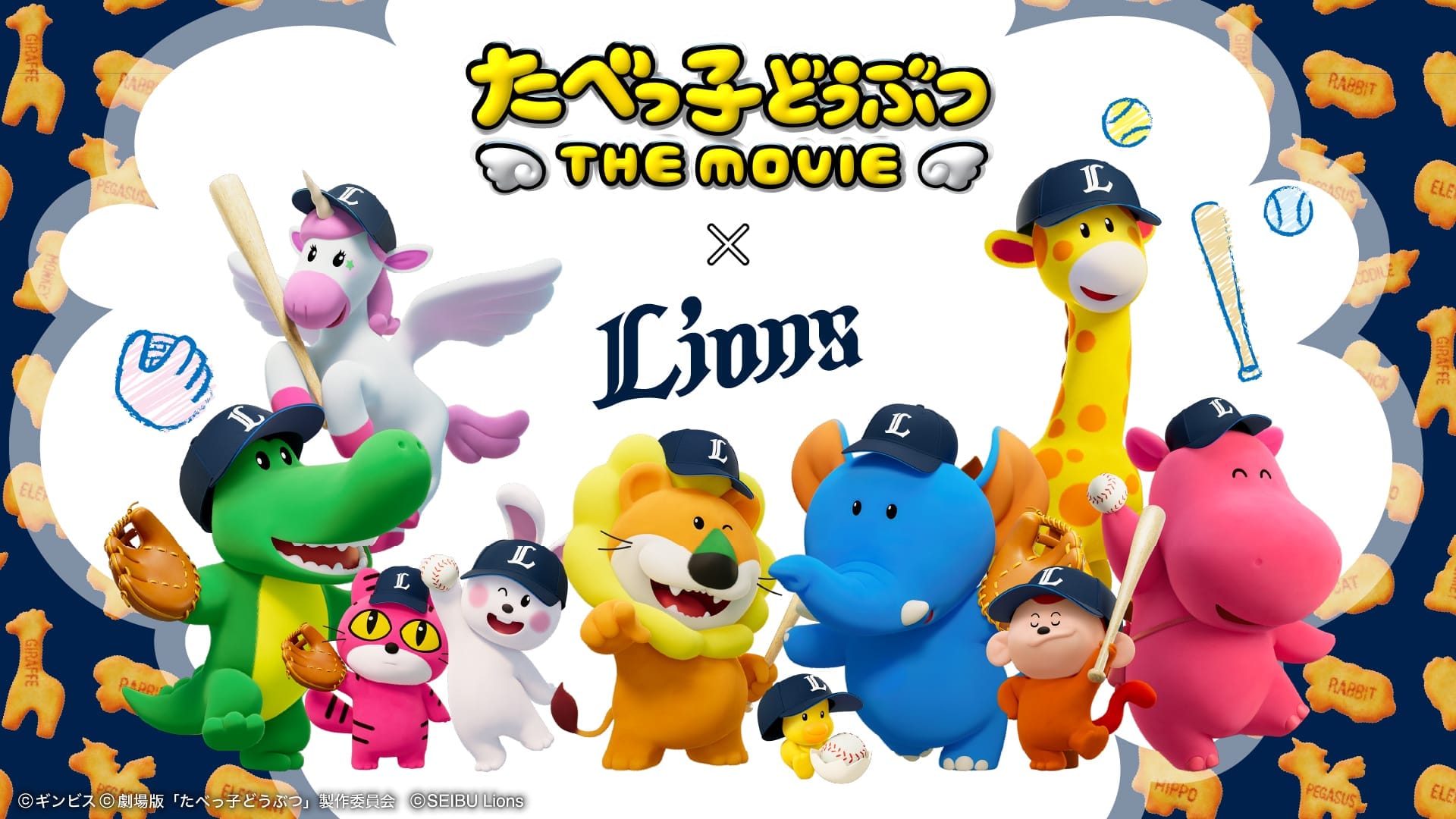 たべっ子どうぶつコラボグッズ