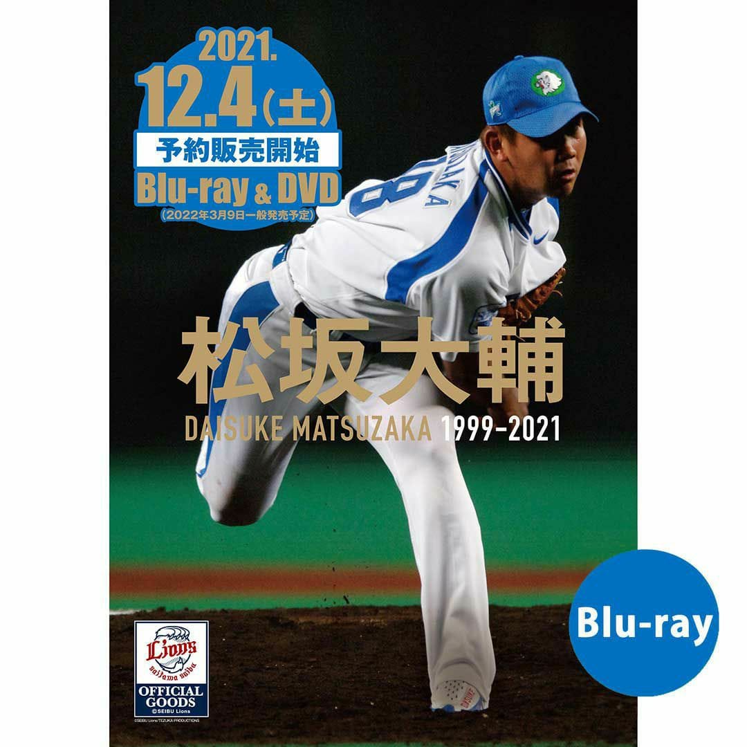松坂大輔 1999-2021」Blu-ray: 書籍・DVD 埼玉西武ライオンズ公式オンラインショップ