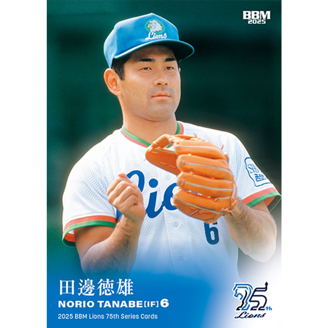 2025BBMベースボールカードセット ライオンズ75周年シリーズVol