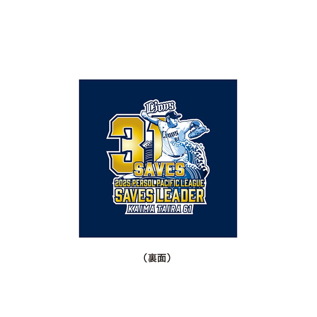 【受注生産】平良海馬投手最多セーブ投手賞受賞記念スクエアクッション[受付期間終了]