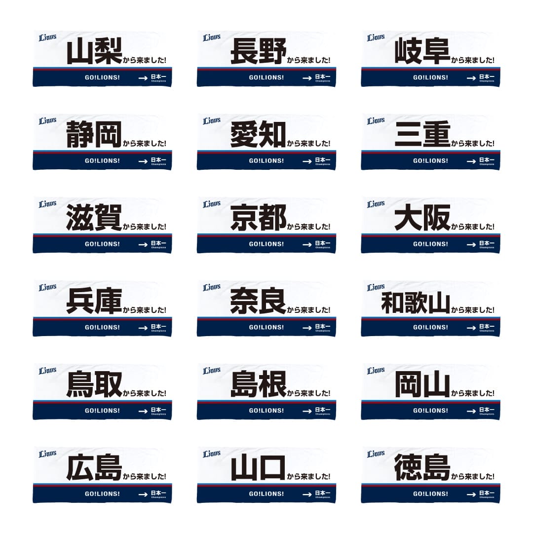 【受注生産】「〇〇から来ました！」フェイスタオル[受付期間終了] 府中