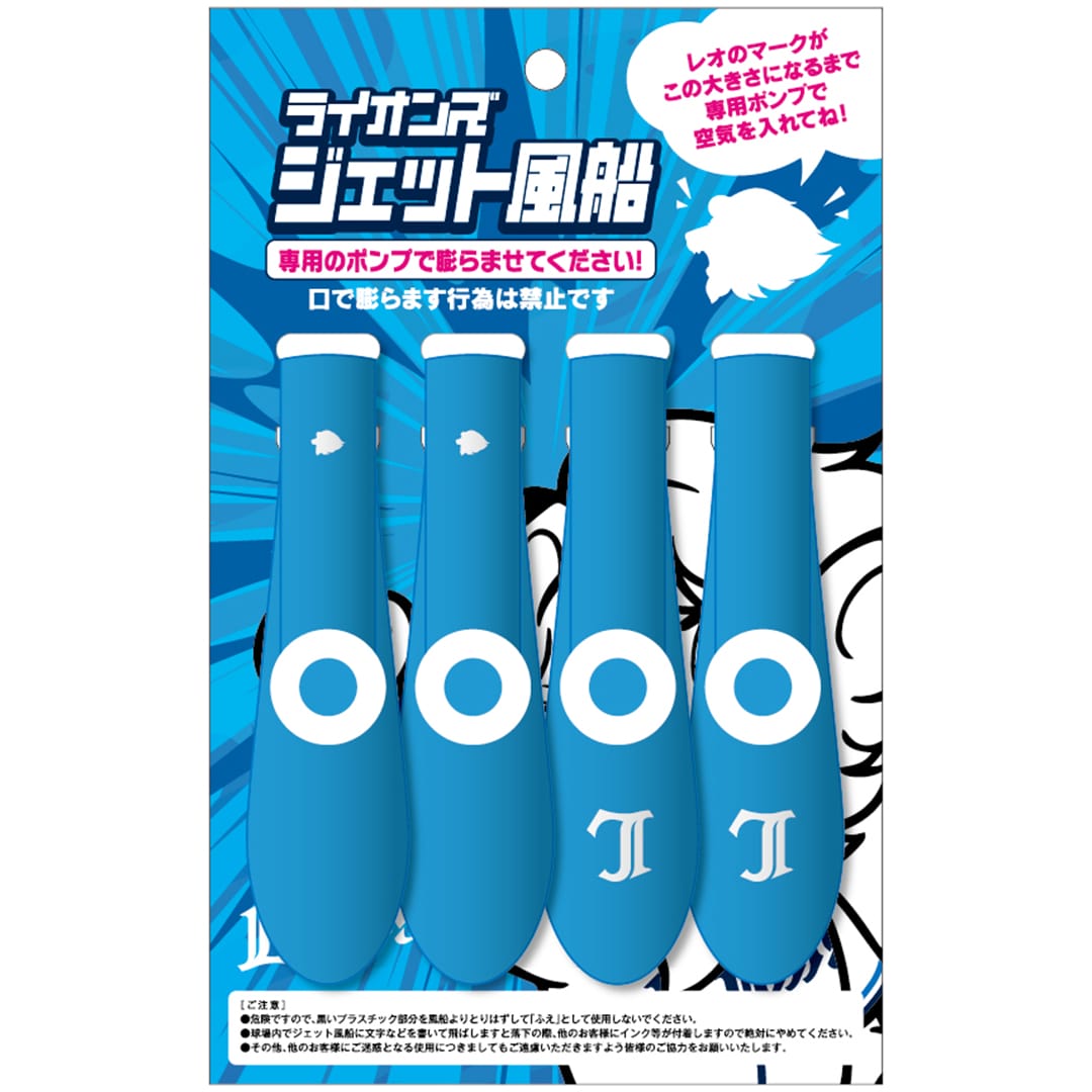 ジェット風船4本セット
