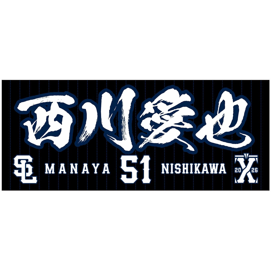 【受注生産】プレイヤーズフェイスタオル Lions Black Mode Ver. #27 炭谷 銀仁朗