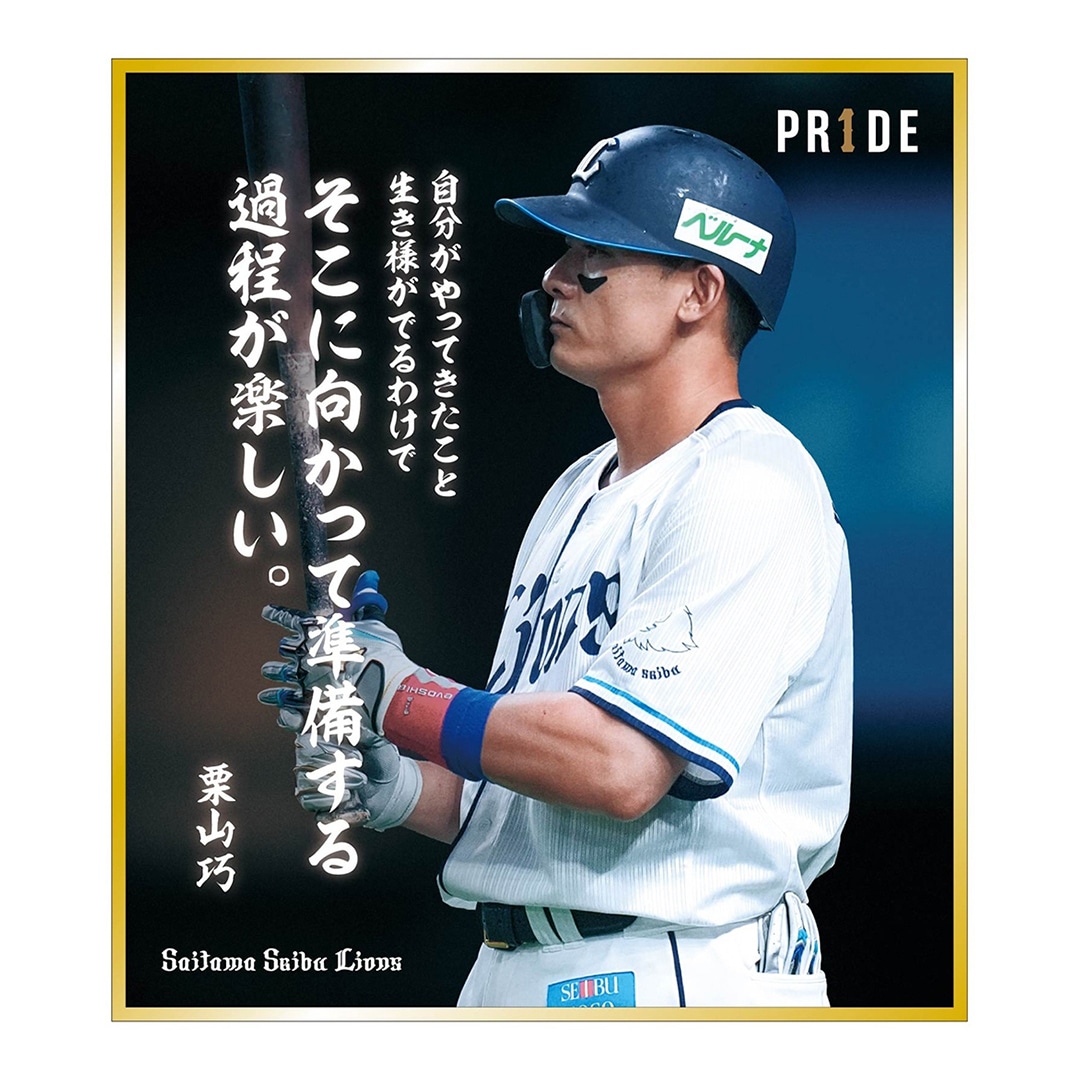 受注生産】PR1DEグッズ 栗山巧名言シークレットミニ色紙(全6種)[受付