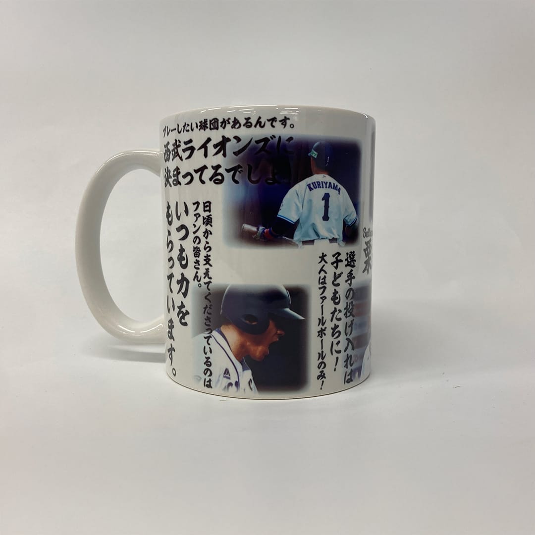 【受注生産】PR1DEグッズ 栗山巧名言マグカップ[受付期間終了]