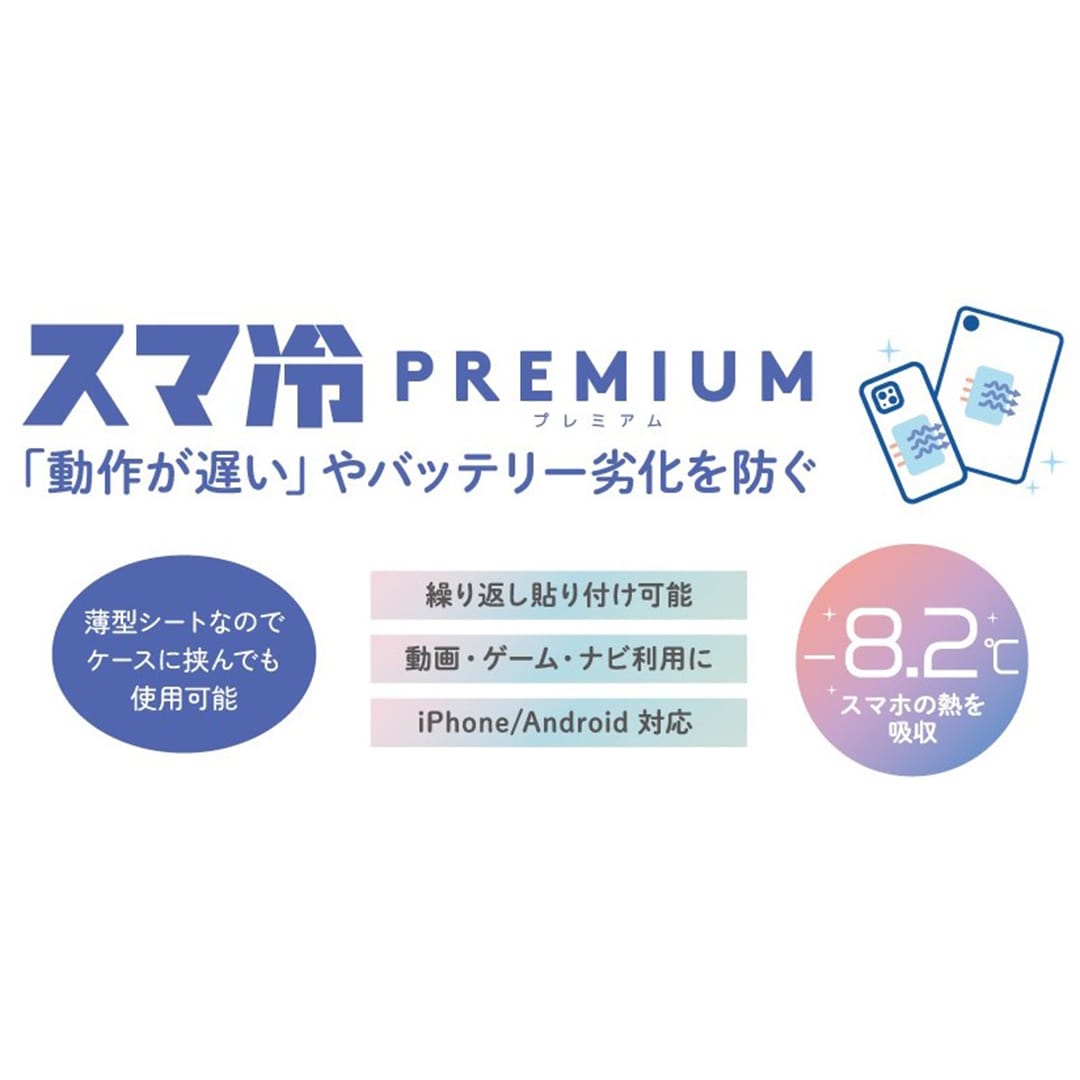 スマ冷えPremium ペットマーク