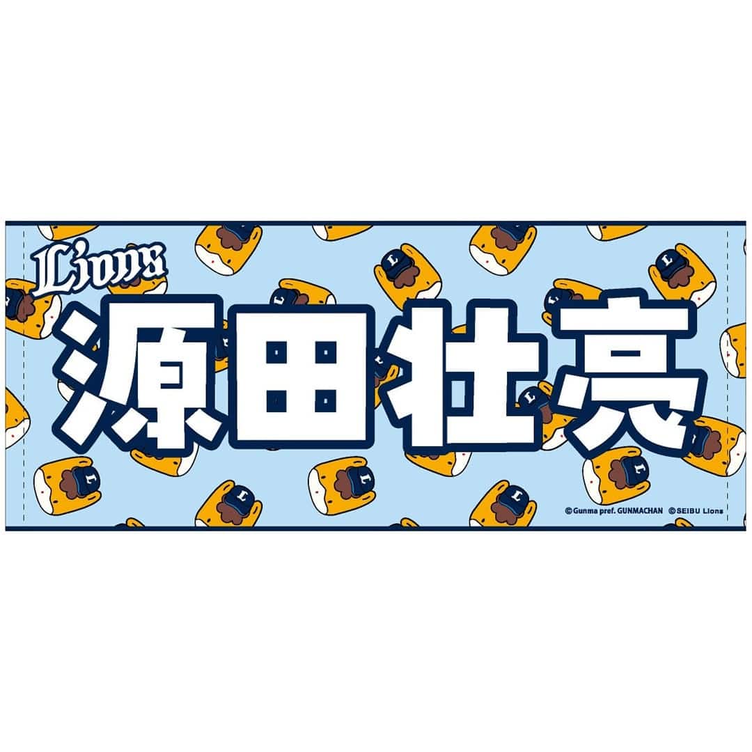 群馬開催記念グッズ2026 ぐんまちゃん×ライオンズ フェイスタオル #8 渡部 聖弥
