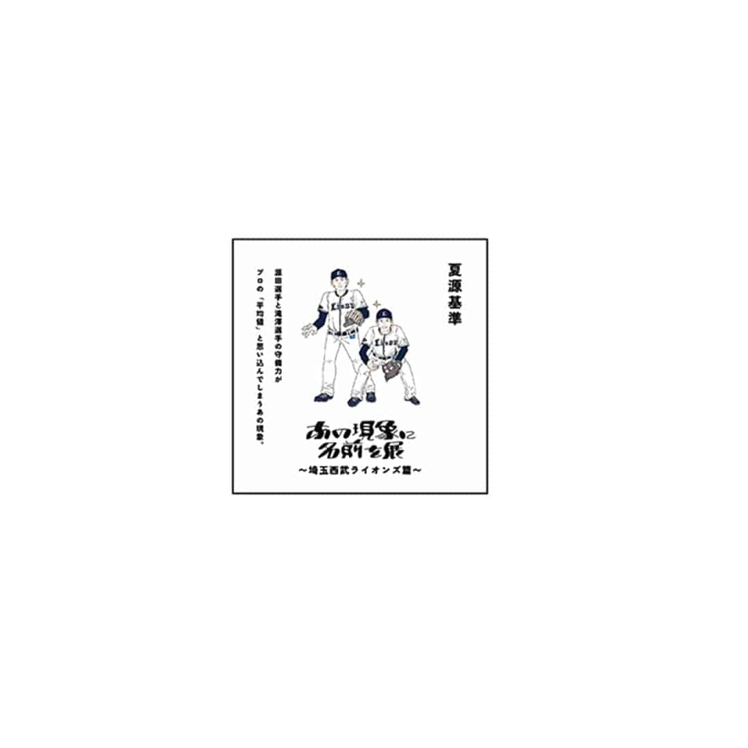 あの現象に名前を展」(第1回)シークレットステッカー: 文房具 | 埼玉
