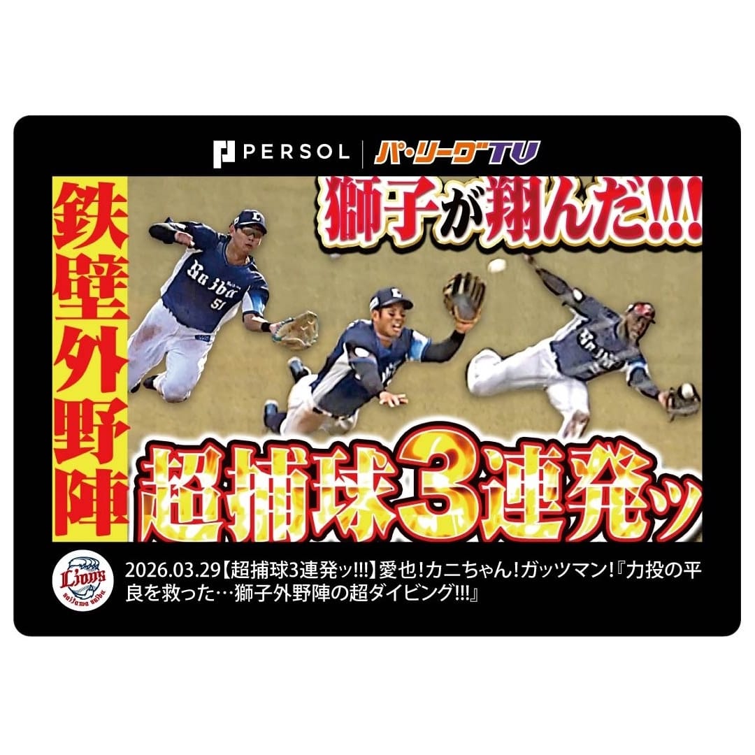 パ・リーグTVコラボサムネシークレットトレーディングカード(全6種)
