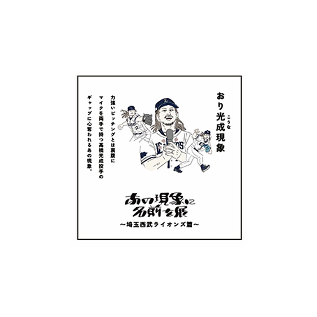 「あの現象に名前を展」(第2回)シークレットステッカー