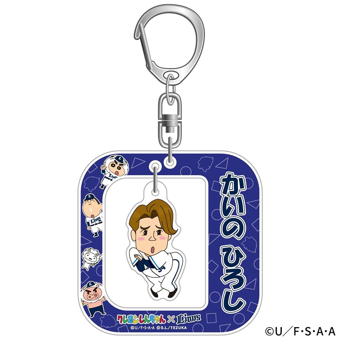 クレヨンしんちゃん×ライオンズ ふりふりアクリルキーホルダー