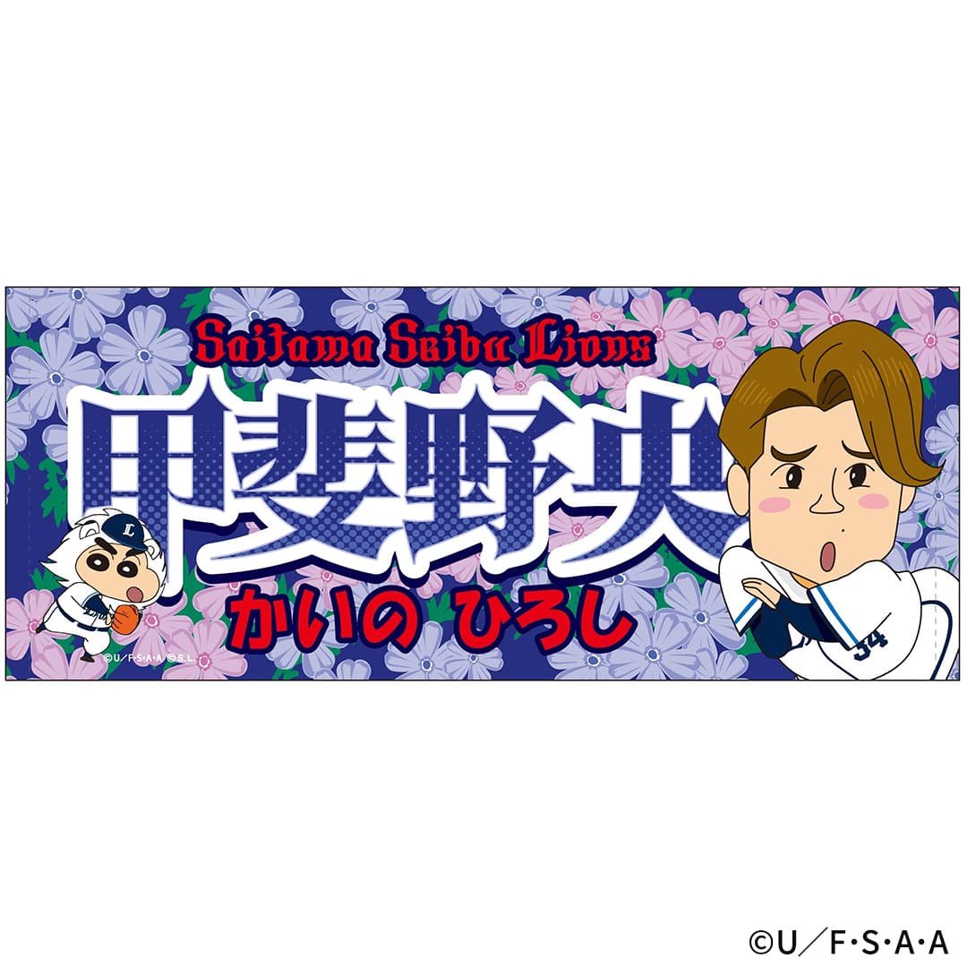 9/23(月・祝)・29(日)は「選手応援フェイスタオル」と「コーチ