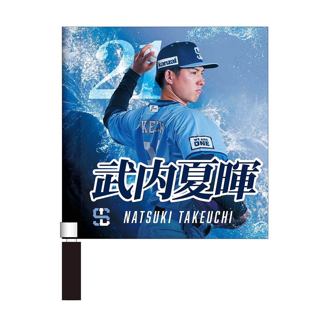 西武ライオンズ　懐かしの選手グッズ色々✨ ライオンズフェスティバルズ2025 プレイヤーズミニフラッグ(#5