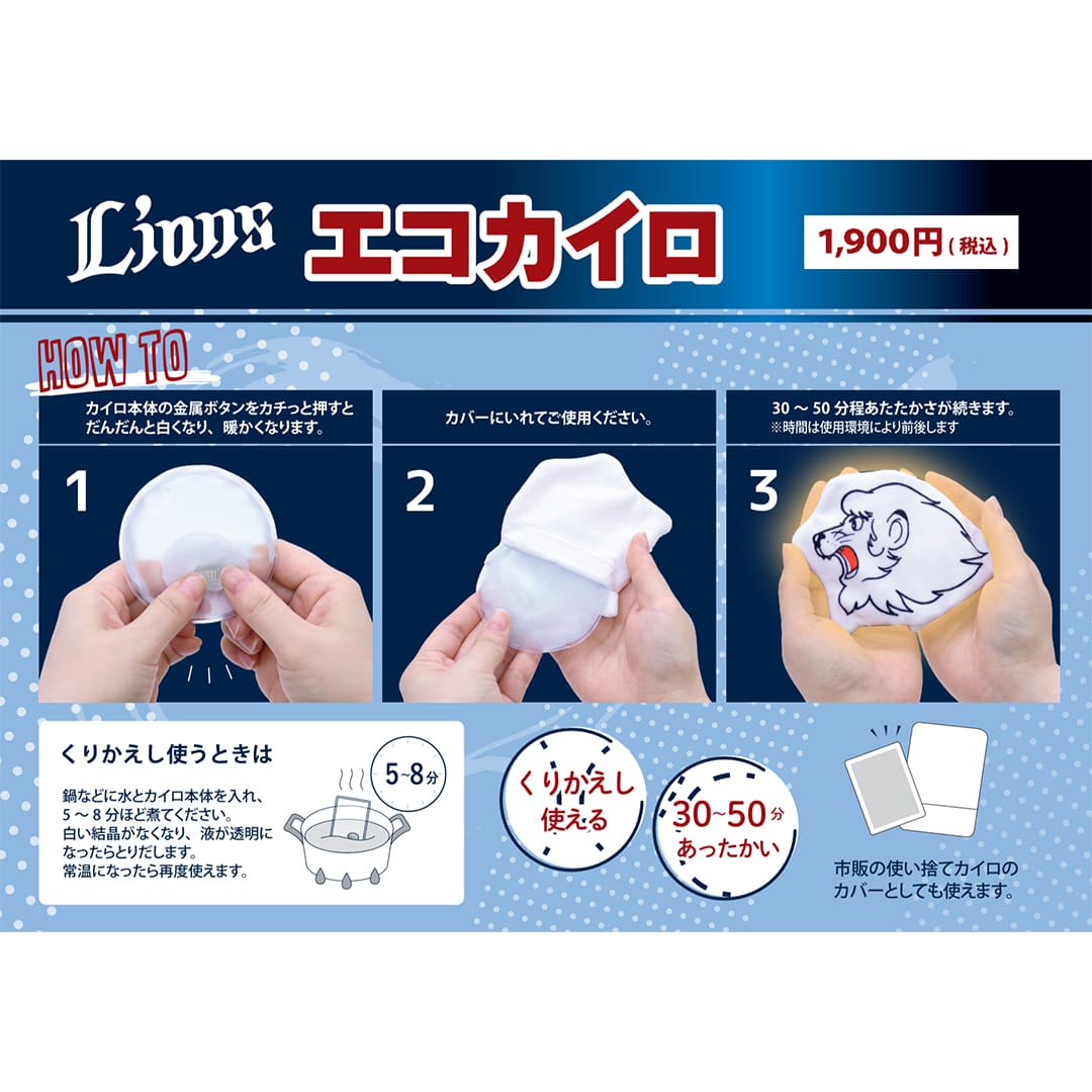エコカイロ: 雑貨 | 埼玉西武ライオンズ公式オンラインショップ