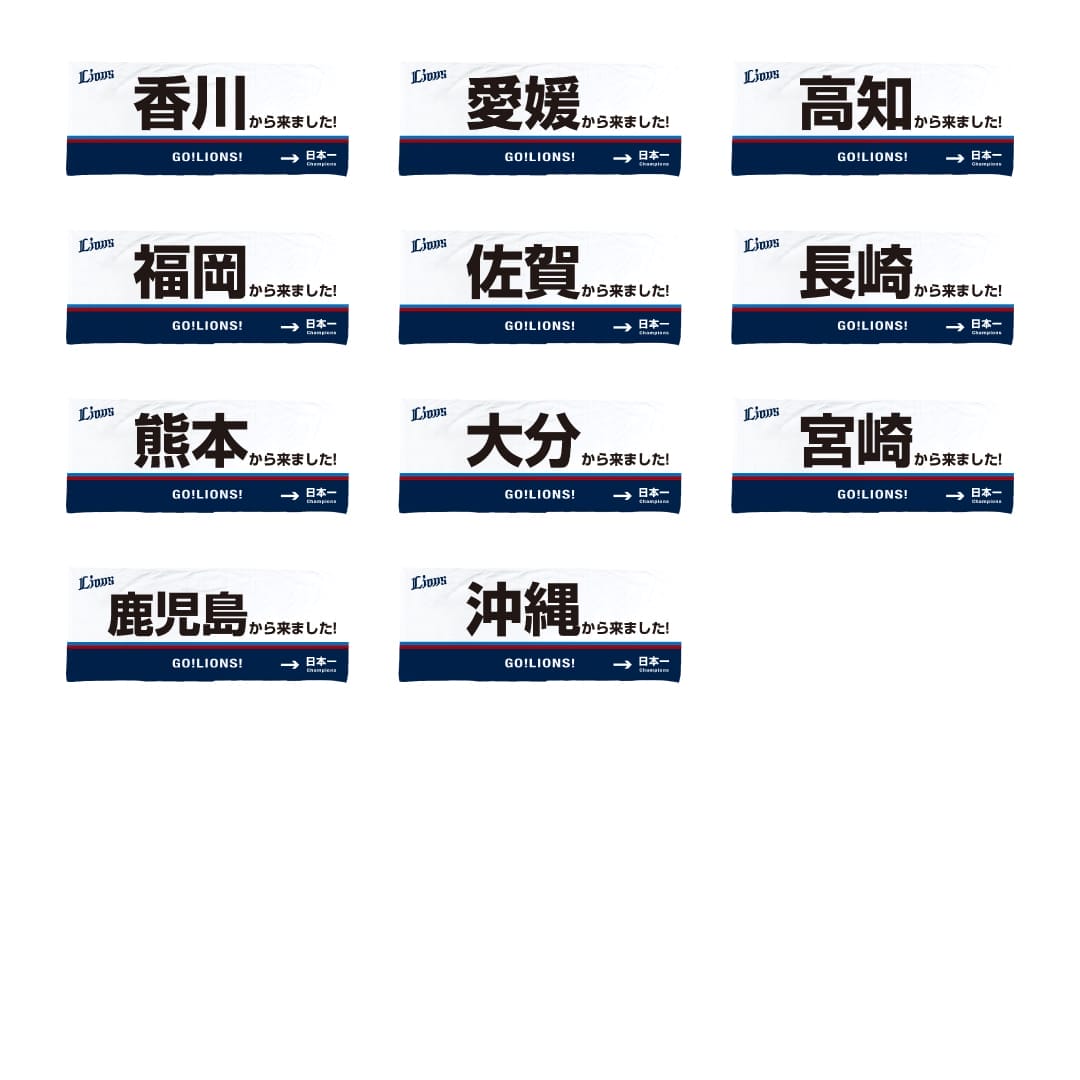 【受注生産】「〇〇から来ました！」フェイスタオル[受付期間終了] 府中