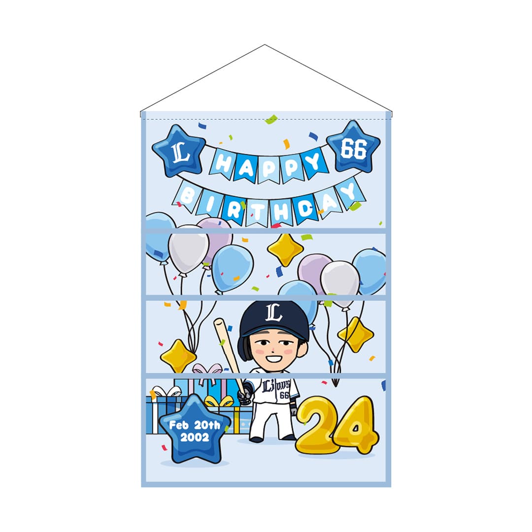 【受注生産】選手バースデーグッズ 2月 ウォールポケット[受付期間終了] #6 源田 壮亮