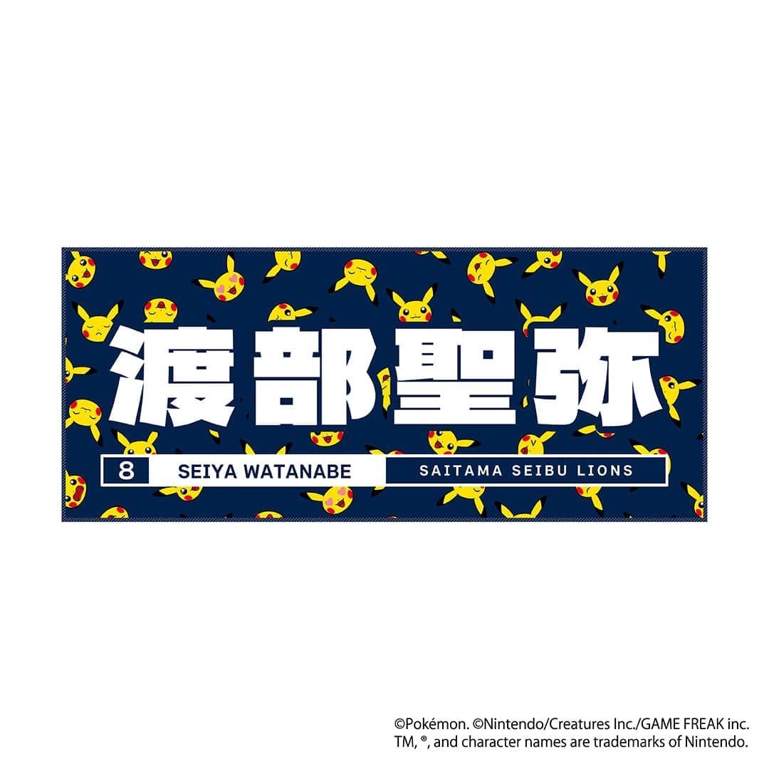 【受注生産】ポケモン2026 ライオンズ 選手ネームフェイスタオル #8 渡部 聖弥