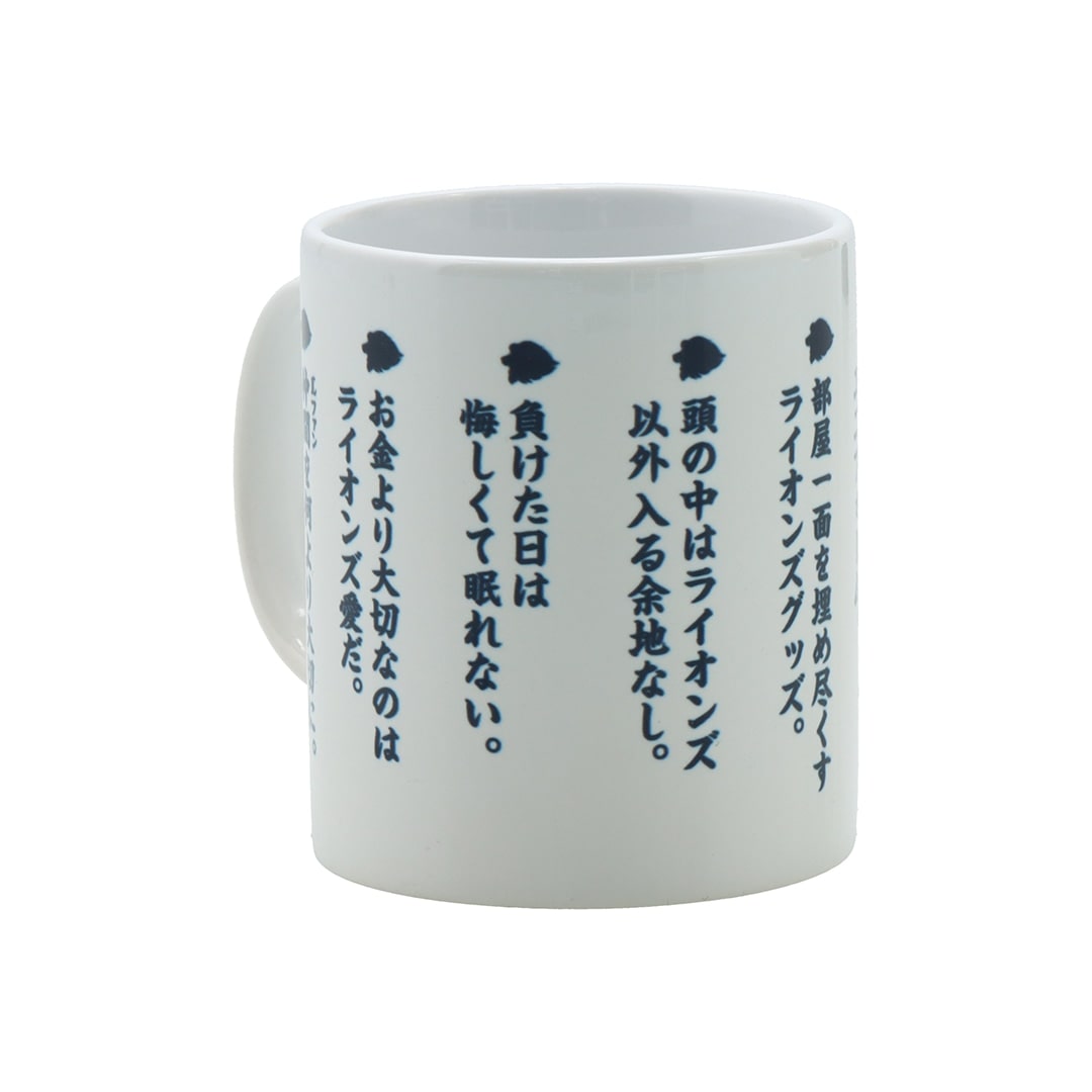 マグカップ 生涯獅子党