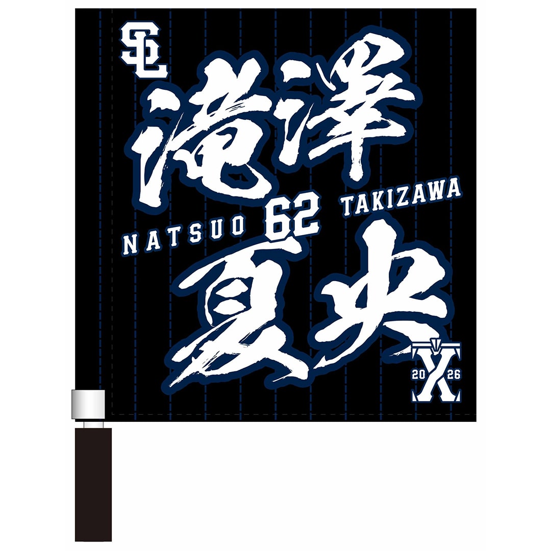 【受注生産】プレイヤーズミニフラッグ Lions Black Mode Ver. #68 岸 潤一郎