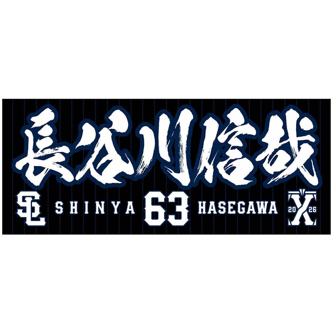 【受注生産】プレイヤーズフェイスタオル Lions Black Mode Ver. #27 炭谷 銀仁朗