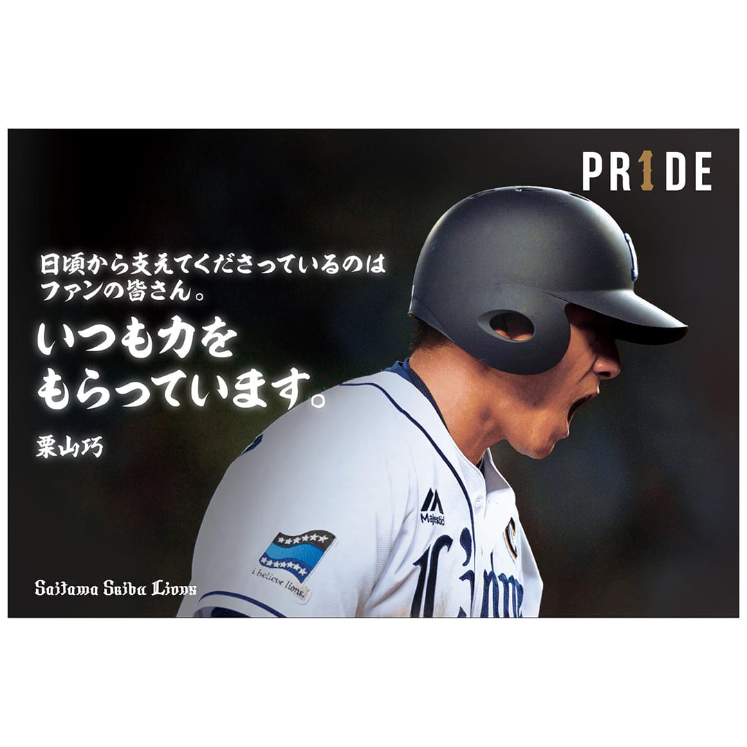 受注生産】PR1DEグッズ 栗山巧名言ポストカード6枚セット: 文房具