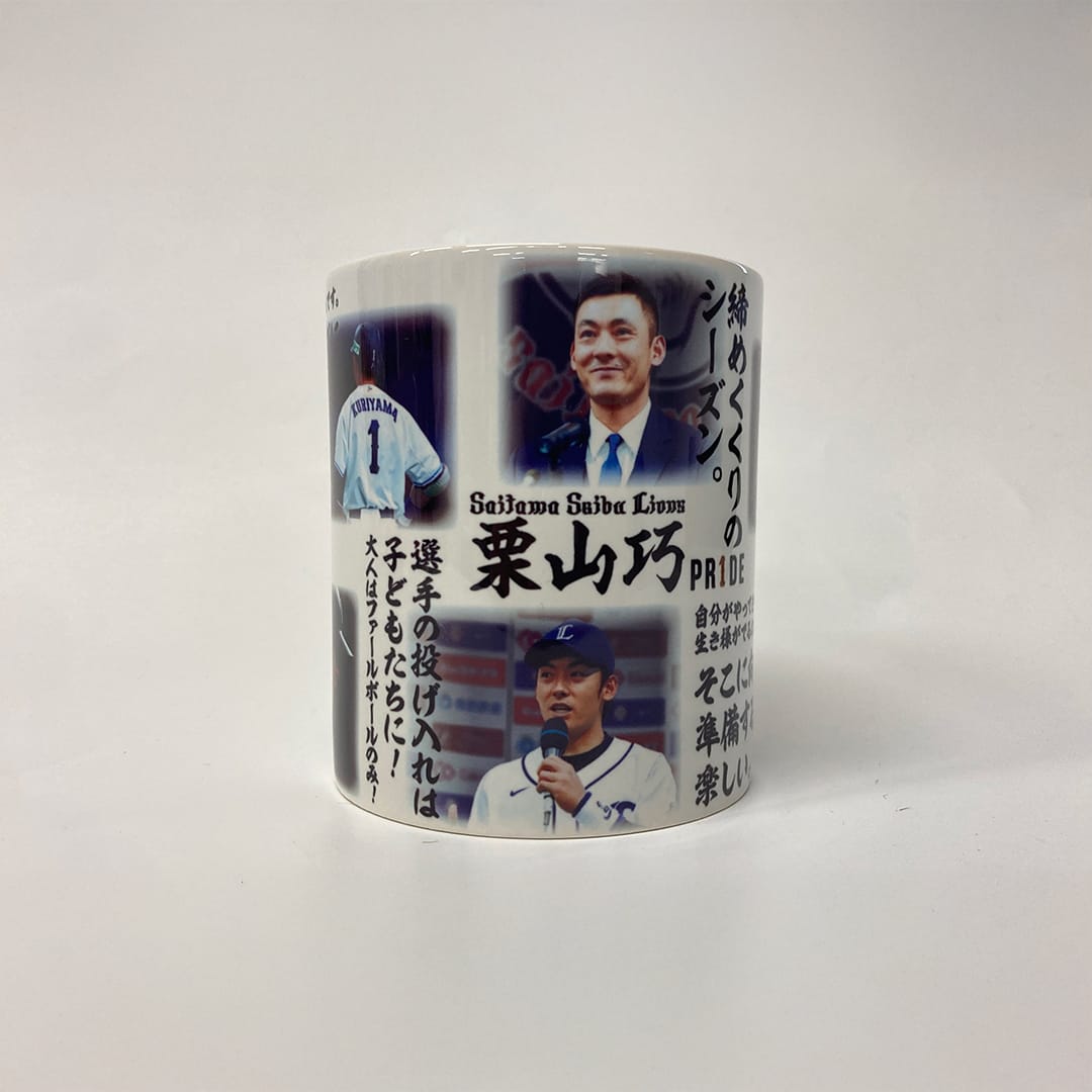受注生産】PR1DEグッズ 栗山巧名言マグカップ[受付期間終了]: キッチン